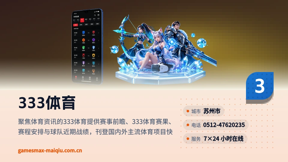 333体育是谁